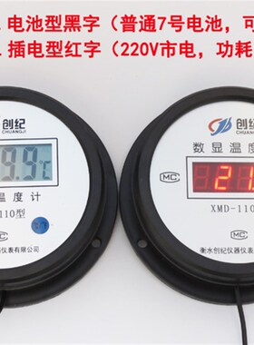 创纪电子数显温度计家用带探头工业养殖水温计水产室内大棚温度表