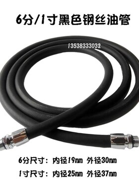 加油枪柴油管配套柴油汽油自封枪加油机高压油管活接黑色钢丝胶管