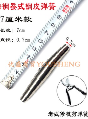 不锈钢皮弹簧枝剪弹黄园艺剪专用剪刀羊毛稀果剪修枝剪园林剪配件