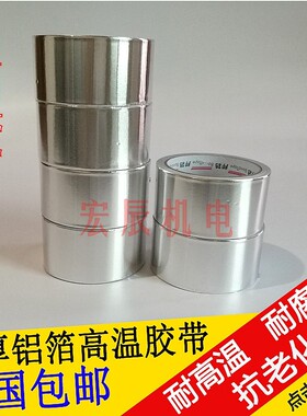 包邮铝箔胶带加厚耐高温錫箔纸胶布4.8cm/20米防水保温油烟机密封