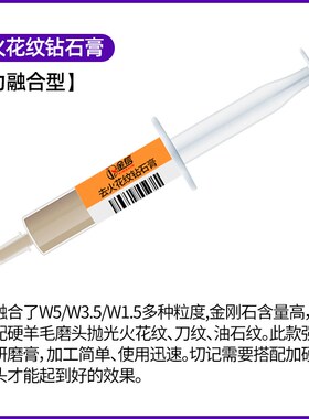 金信模具抛光研磨膏去火花纹刀纹去料纹砂纸纹膏钻石膏镜面抛光膏