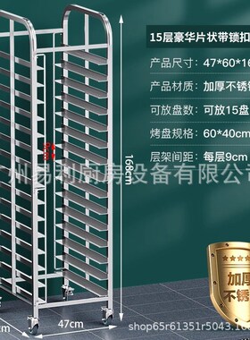 15层不锈钢烤盘架烤盘r车烘焙架车面包蛋糕店弧顶方管片状托盘架