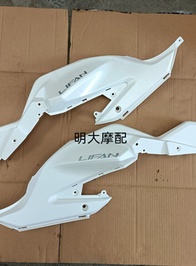 力帆配件LF200-10L/10D/KPT200油箱左右装饰罩组件油箱左右护罩