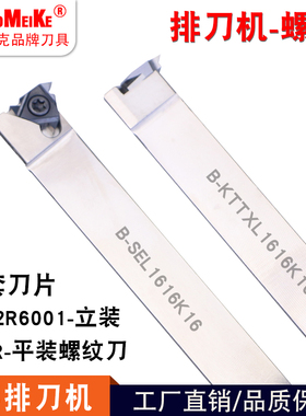 切槽/切断/螺纹后扫反7字横装排刀机刀杆B-CTMSL/B-TGFSL/B-KTTXL
