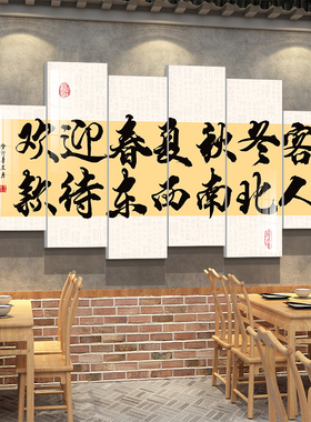 饭店文化墙面装饰休m闲农场火锅餐饮厅馆用品布置面馆包间壁面馆