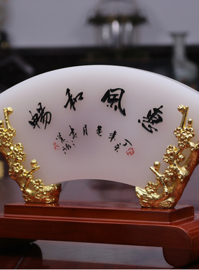惠风和畅琉璃玉屏风摆件送老师送领F导送客户文化礼品送老师礼物