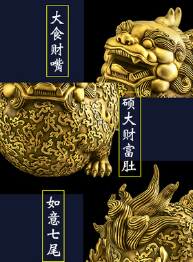 荣华富贵 全铜貔貅摆件招s财聚财貔恘 客厅玄关家居办公室开业礼