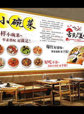 小碗菜墙贴画广告贴纸 小碗菜墙面装饰画饭T店壁纸自粘防水