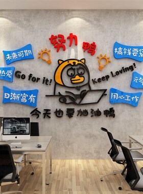 办公室墙面装饰企业文化公司会议背景布置团队员工激励志标语贴纸
