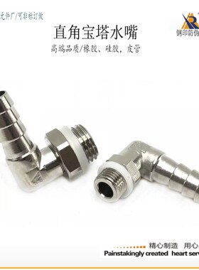直角宝塔弯头6-M8*1公制螺纹8-M12*1硅胶管气嘴12-M12*1.25/M10*1