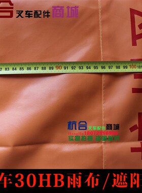 叉车配件 适用杭叉A30 A35 A38遮阳布/ 蓬布/ 雨蓬35hb 30HB雨布
