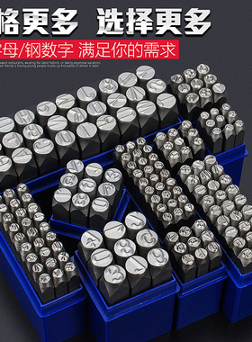 数字钢印字模3-10MM手敲钢字码字头符号字母号码数字0-9冲铳子