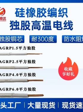 GN500单芯1.5/2.5/4/6平方云母单股独股耐火阻燃硅胶高温加热线