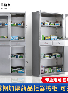 不锈钢西药柜医疗器械柜药房无菌文件柜医院诊所医药柜