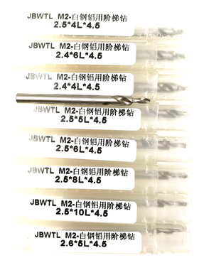 铝用白钢阶梯钻头三尖台阶钻头散热器沉孔倒角钻2.4/2.5*4.5*60mm