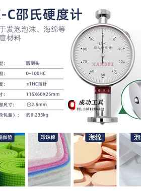 艾德堡 橡胶硬度计/邵氏HLX-AC HLX-D测试台支架机架适用LX-A/C/D