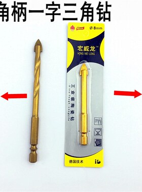 加长六角柄陶瓷砖墙打孔工具玻璃十字三角合金钻头开孔器8套装6mm