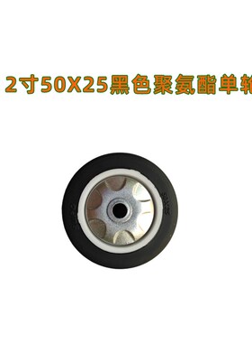 向荣单轮片SUPO脚轮1.6寸2寸3寸4寸5寸6寸带轴承聚氨酯橡胶小轮子