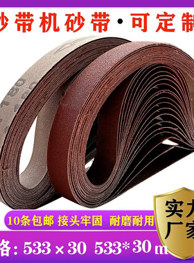 气动砂带533*30砂带磨刀神器沙带坦克圈条进口超细5000目抛光小型