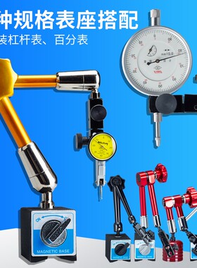 杠杆百分表头底座磁性数显广陆千分表高精度万向校表一套支架哈量
