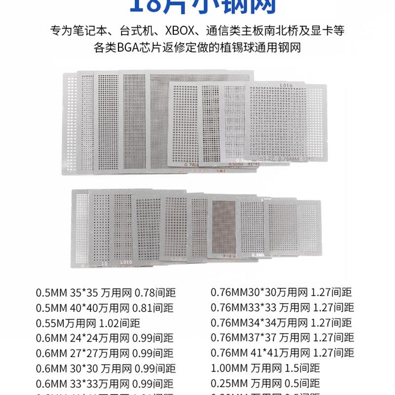 包邮 送元件盒 18片BGA通用钢网套装 直接加热小钢网南北桥显卡,淘宝优惠券,粉丝福利购,淘宝优惠卷