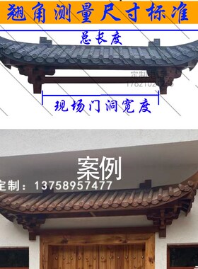 实木门头屋檐仿古中式门楣防雨棚遮阳棚古L建木头雕刻装饰装修定