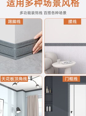 踢脚线自粘墙贴地脚线腰线墙角线贴纸门框阳角护U角美化改色地角