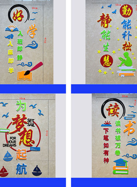 梦想起航励志墙贴画学习标语x班级文化布置教室侧墙装饰入班即静