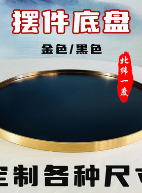 圆盘底盘沙盘底座圆桌转盘中间摆件托盘餐桌盆景装饰空Z盘景观花