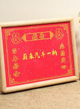 福建女方结婚娘家陪嫁用品s支票定制婚饰礼金嫁妆存单展示相框装.