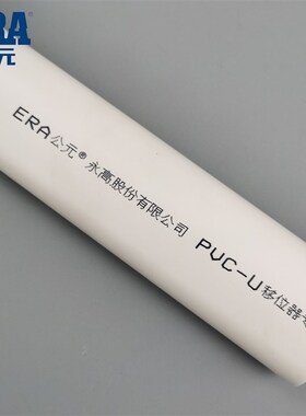ERA公元PVC扁管50 110马桶移位器专用移位扁管椭圆形地漏移位配件