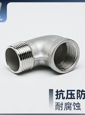 304不锈钢90度内外丝弯头直角管接头牙螺纹转接头水管配件4分6分