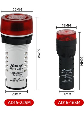 迅赫闪光蜂鸣器AD16-22SM 220V 380V 24V12V闪光声光报警器指示灯