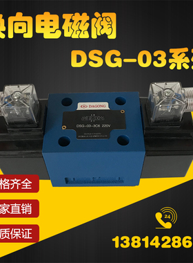 电磁换向阀DSG-03-3C2 DSG-03-2B2 DSG-03-3C6 DSG-03-3C60 -DL