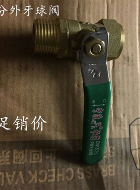 铝塑管内外牙球阀 地暖管球阀1620单头内牙铜球阀有1216-2632齐全