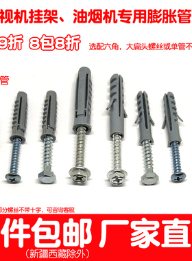 油烟机塑料膨胀管8 10mm挂电视机挂架12螺丝外六角6大圆头M6M8M10