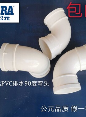 公元PVC排水管直角弯头90度弯头50 75 110 160 200 250下水管配件