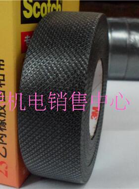 原装3M 23#号乙丙橡胶自粘带耐高温高压密封绝缘胶带电工胶布自融
