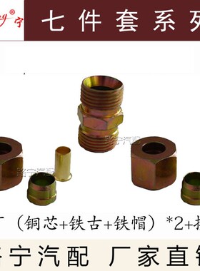 直销 尼龙管亚太管刹车油管气管接头铆头七配套七件套对接