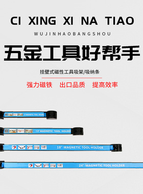 磁力工具架磁性吸铁石磁条强磁刀厨具吸附磁铁收纳磁条贴神器包邮