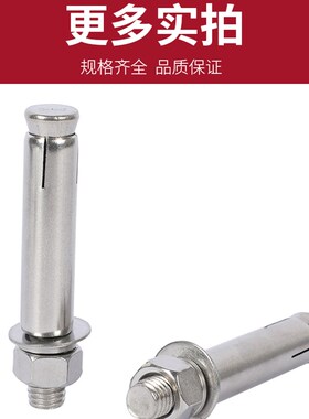 316不锈钢膨胀螺丝外膨胀螺栓拉爆爆炸 国标 M8M10M12M16厂家直销