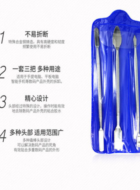 3件套金属撬棒套装 拆机工具 金属拆机棒 开壳 开机撬壳起壳工具