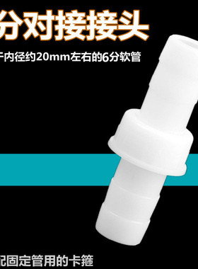 4分6分1寸1.2螺丝软管接头白色接头软管接头塑料接头水管螺纹接头
