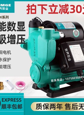 新界水泵家用全自动自吸泵小型太阳能井水自来水增压泵抽水泵220V