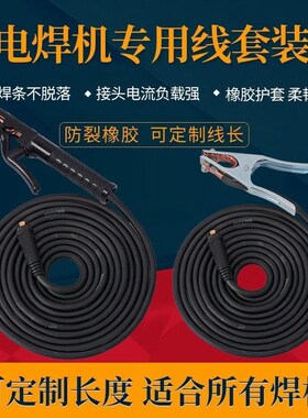 焊把钳新款电焊钳电焊机配件家用焊把线套装工业级电缆线纯铜成套