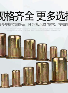 铁彩锌平头拉铆螺母铆螺母柱条纹拉铆螺帽滚花拉母M3M4M5M6M8M12