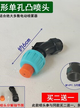 农用电动喷雾器喷头塑料扇形高压圆形雾化浇花喷嘴打药水喷壶配件