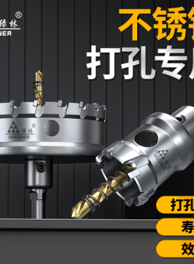 绿林不锈钢开孔器钻头打孔合金属钻孔神器大全铁皮钢板专用开口器