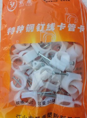 10包 包邮16 20 25 32mm加强型特种钢钉线卡管卡PVC线管夹U型边卡