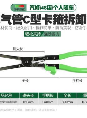 排气管撑开钳拆卸c型夹安装钳c型y钳卡箍拆卸改装拆卸钳子工具